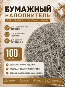 Наполнитель для подарков бумажный Салатовый премиум 100г, наполнитель для подарочных коробок, посылок, упаковки товара, гофрированный.