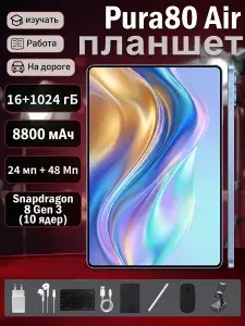 Планшет Андроид Galaxy 11,6" 16+1024 ГБ, 8800 мАч, с русской клавиатурой, стилусом и мышью в комплекте, для взрослых и детей, учебы и офисной работы, 11.6" 16 ГБ/1024 ГБ, голубой