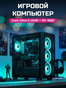 О Ксеон Системный блок CU5-245K (Intel Core Ultra 5 245K, RAM 16 ГБ, SSD 1024 ГБ, AMD Radeon RX 7600, Windows 11 Home), черный матовый