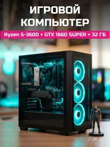 О Ксеон Системный блок (AMD Ryzen 5 3600, RAM 32 ГБ, SSD 1024 ГБ, NVIDIA GeForce GTX 1660 SUPER (6 Гб), Windows 11 Home), черный матовый