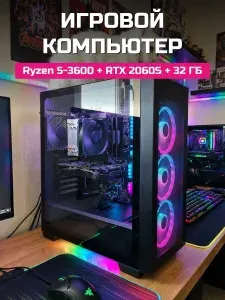 О Ксеон Системный блок (AMD Ryzen 5 3600, RAM 32 ГБ, SSD 1024 ГБ, NVIDIA GeForce RTX 2060 SUPER (8 Гб), Windows 11 Home), черный матовый
