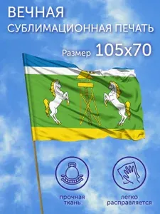 Флаг Каладжинское (Краснодарский край), 105x70 см, полиэфирный шелк
