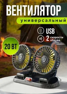Вентилятор настольный, напольный 20Ватт, 2 скорости, поворотный на 360 градусов, диаметр винтов 105мм, USB разъем