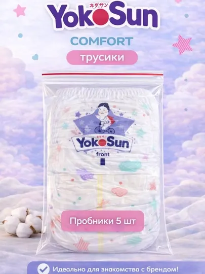 Yokosun Comfort пробник трусиков подгузников, трусики на пробу, 5 шт