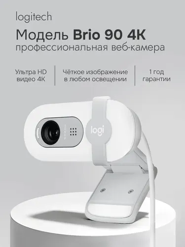 Веб-камера Logitech BRIO 90 Full HD 1080p с микрофоном для ПК и ноутбука