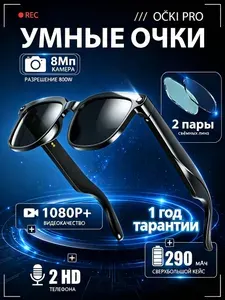 Умные очки камера Full HD 1080P, Bluetooth гарнитура, ИИ ассистент, съёмные линзы 3 шт, подарок мужчине для повседневности и отдыха на природе