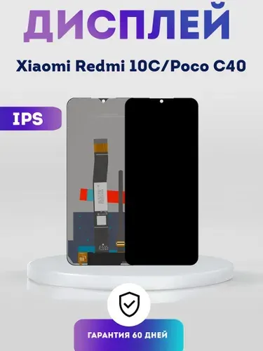 Дисплей для Xiaomi Redmi 10C, Poco C40, в сборе с тачскрином, черный, IPS