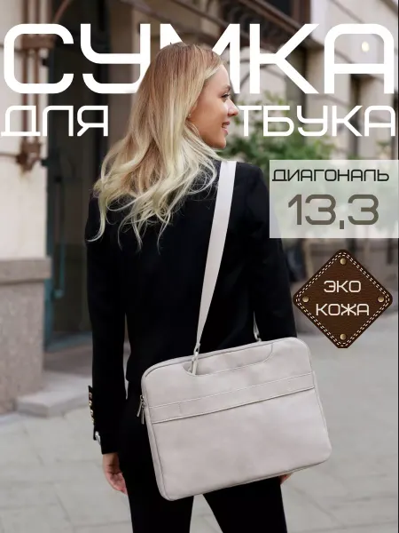Comfort-Life Сумка чехол для ноутбука и документов