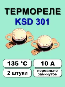 Термореле KSD301 135С 10А норм. замкнутое, 2 шт.