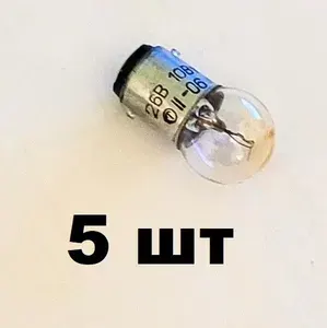 Лампа самолетная СМ 26-10, 5шт, 26В, 10Вт цоколь B15d/18 (двухконтактная)