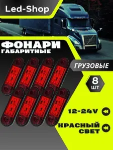 Led-Shop Фара автомобильная, Габаритные огни, 4 шт., арт. 10д белый 4шт