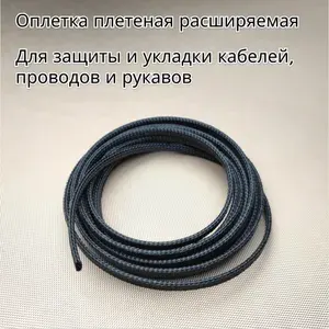 Оплетка кабельная расширяемая для защиты кабелей, внутренний диаметр 6мм, длина 10м желтая