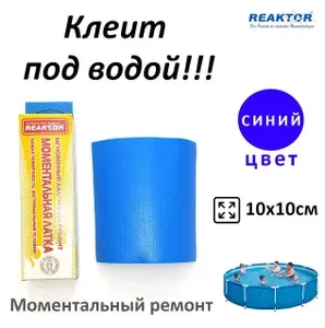 Моментальная латка для бассейна или лодки (синяя), 10х10 см