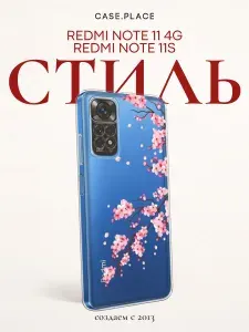 Чехол на Редми нот 11 / 11S сакура