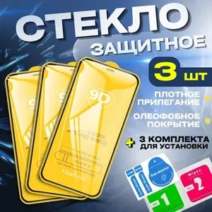 Защитное стекло на iPhone 11и XR / айфон 11 XR, закаленное ,олеофобное покрытие