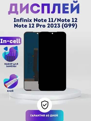 Дисплей для Infinix Note 11, Note 12, Note 12 Pro 2023 (G99), в сборе с тачскрином, черный, In-Cell