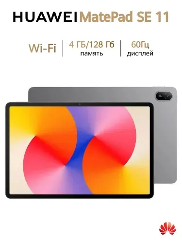 HUAWEI Планшет, 11" 4 ГБ/128 ГБ, темно-серый