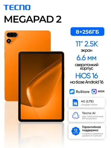 Tecno Планшет MEGAPAD 2, 11" 8 ГБ/256 ГБ, серый