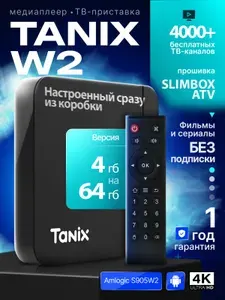 Смарт ТВ приставка для телевизора Tanix w2 4/64ГБ Медиаплеер, Android 11, Bluetooth, Wi-Fi 2.4&5G, не требует настройки, с прошивкой