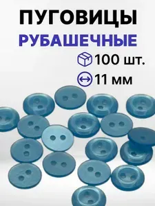 Пуговицы для рубашки 11 мм, 2 прокола, 100 штук, белый/оранжевый