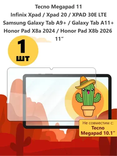 Защитное стекло для планшета Honor Pad X8a 2024 X8b 2026 Samsung Galaxy Tab A9+ Plus, Tab A11+ Plus, Infinix Xpad 20 , Xpad 30e lte 11 Tecno Megapad