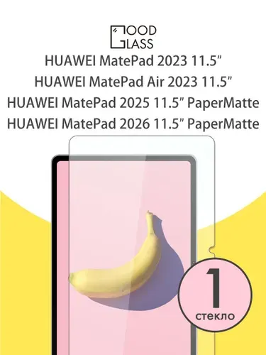 Защитное стекло для планшета Huawei MatePad 11.5 PaperMatte 2025, 2026 MatePad 11.5 Air 2023, закалённое 9H, олеофобное покрытие
