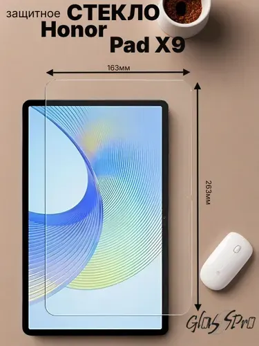 Защитное стекло для планшета Honor Pad X9 11,5"(2023) / Хонор пад икс 9 (2023) 11,5"