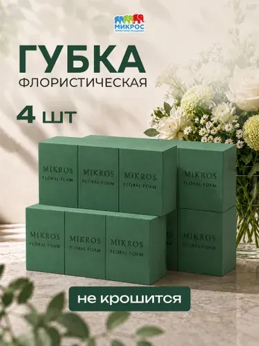 Флористическая губка Оазис для живых цветов кирпич 23*11*8 см 2шт.