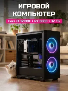 О Ксеон Системный блок (Intel Core i5-11400F, RAM 32 ГБ, SSD 512 ГБ, AMD Radeon RX 6600 (8 Гб), Windows 11 Home), черный матовый