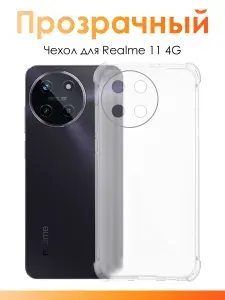 Силиконовый чехол для Realme 11 4G (RMX3636)/ прозрачный чехол с защитой камеры на Реалми 11 4G