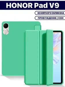 Чехол для планшета HONOR Pad V9 (11.5 дюйма), из мягкого силикона, салатовый
