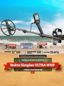 Металлоискатель Nokta Makro Simplex ULTRA WHP с катушкой 11 DD и наушниками Bluetooth aptX