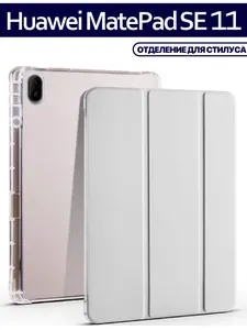 Чехол для планшета Huawei Matepad SE 11 (11 дюймов), держатель для стилуса, серый