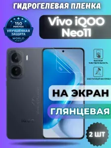 Защитная гидрогелевая пленка на Vivo iQOO Neo11 / ГЛЯНЦЕВАЯ на заднюю панель / защита с эффектом восстановления Виво айкуу нео 11