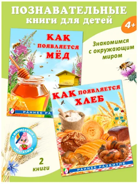 Издательство Фламинго Книги детям познавательные 2 шт