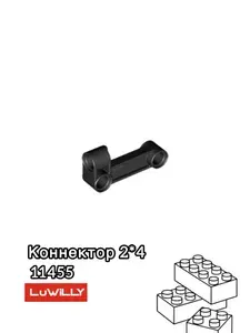 Дополнительная классическая деталь для конструктора technic - коннектор 2*4 , 11455 , 50гр