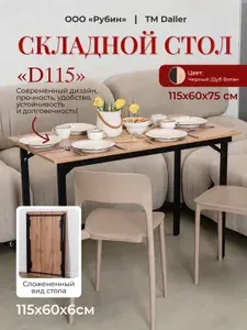 Daller Стол " обеденный раскладной в стиле лофт черный/вотан (дуб) , стол складной 115х60х75 см