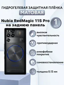 МАТОВАЯ. Гидрогелевая защитная пленка для смартфона Nubia RedMagic 11S Pro / защитная пленка на нубиа ред мэджик 11с про (ЗАДНЯЯ ПАНЕЛЬ)