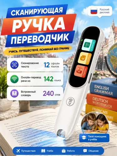 Ручка-переводчик 142 языка, голос/текст, офлайн 12 языков, словарь, MP3, для учёбы и путешествий