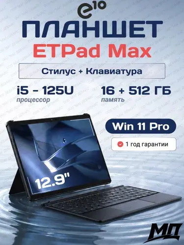 E10 Планшет Acer Gadget ETPad Max, i5-125U, 16+512 ГБ, Win11Pro + Клавиатура+Стилус, 12.96" 16 ГБ/512 ГБ, серый, темно-серый