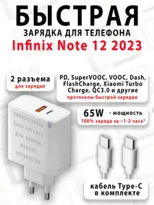 Зарядное устройство для телефона Infinix Note 12 2023 - (быстрая мощная зарядка 65 ватт 65w type-c тайпси)