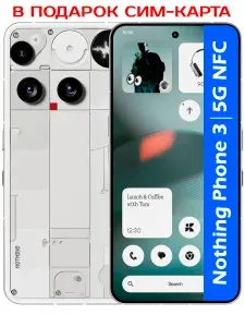 Nothing Смартфон РОСТЕСТ(ЕВРОТЕСТ) Phone 3 5G NFC 12/256 ГБ, Nano-SIM, белый