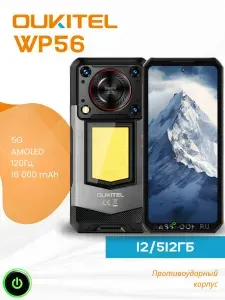 Oukitel Смартфон Водонепроницаемый смартфон Oukitel WP56 5G, 12/512 ГБ, защищенный телефон с фонарем 12/512 ГБ, Nano-SIM, серый, серебристый