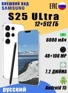 Смартфон Galxay S25 Ultra Ростест (EAC) 12/512 ГБ, Nano-SIM, белый