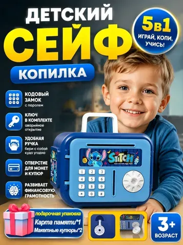 Детская копилка "Стк" с паролем,8.8*8*12.5cm