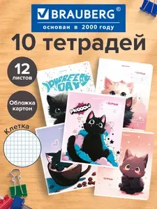 Тетрадь в клетку 12 листов для школы набор 10 штук, обложка картон, Brauberg Котики