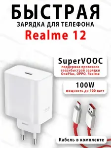 Зарядное устройство для телефона Realme 12