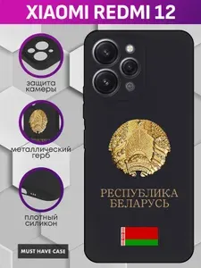 Черный силиконовый чехол на Xiaomi Redmi 12 / Сяоми Редми 12 - "Металлический герб Беларусь"