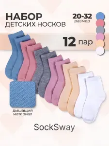 Носки SockSway для девочек детские, 12 пар