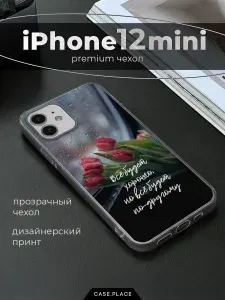 Чехол на Айфон 12 мини с надписью